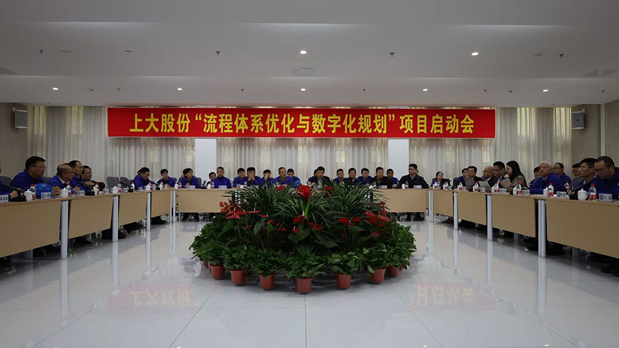 上大股份携手西门子开启流程体系优化与数字化规划新征程