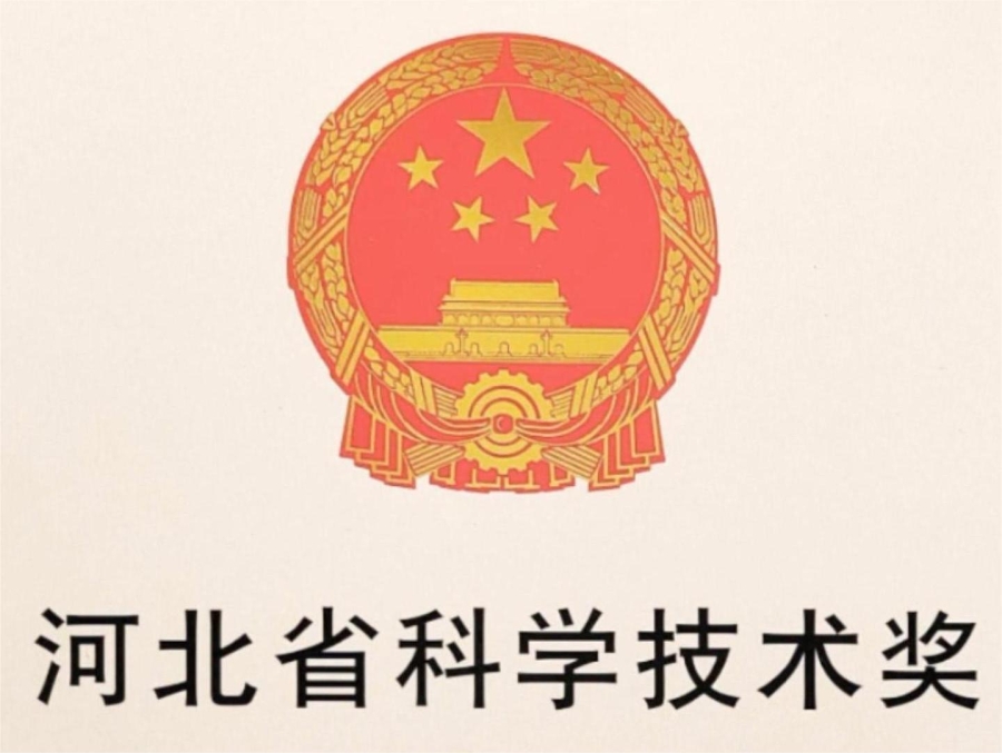 喜报！上大股份获两项河北省科学技术进步奖
