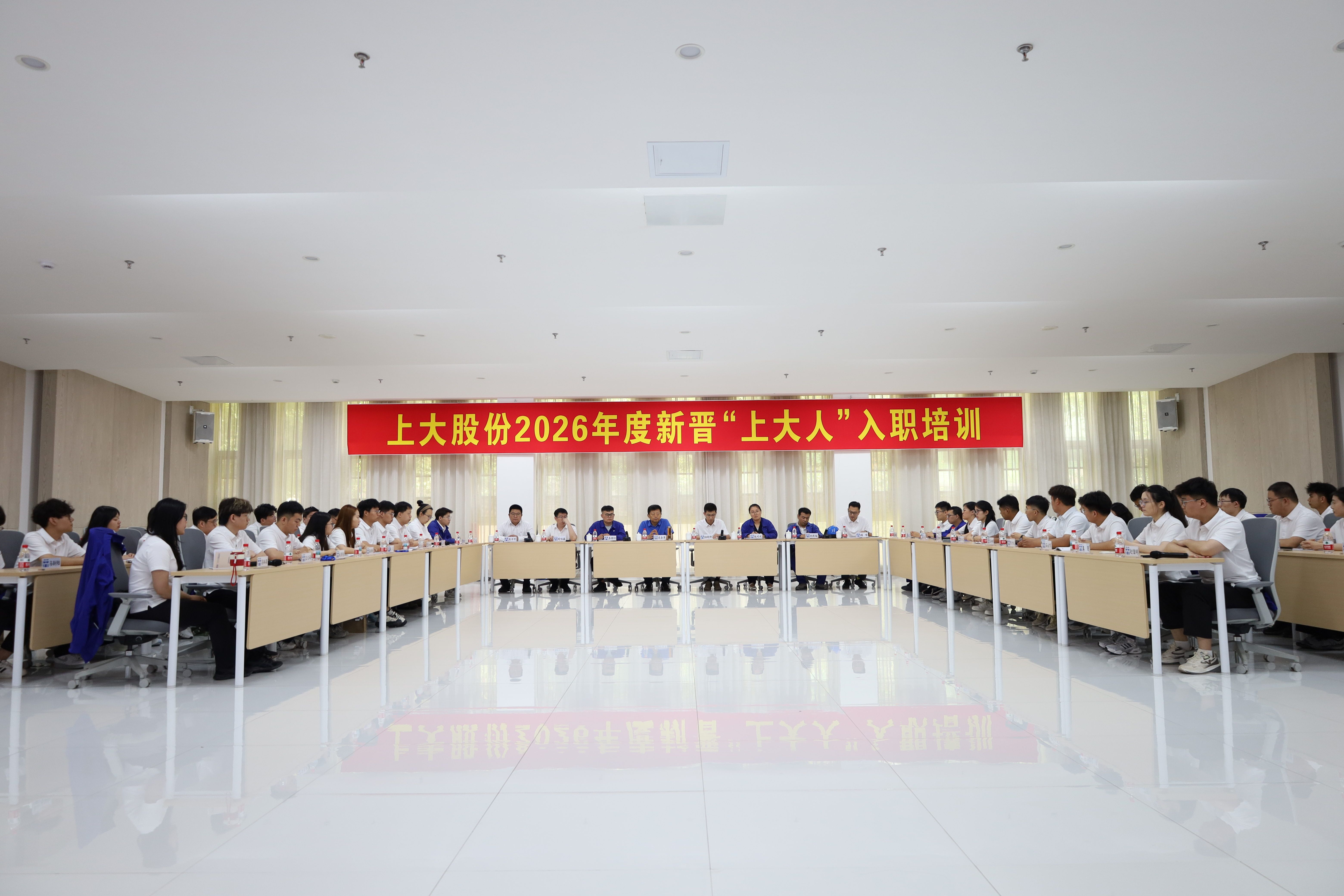 上大股份开展2026年度新晋“上大人”入职系列培训及座谈会