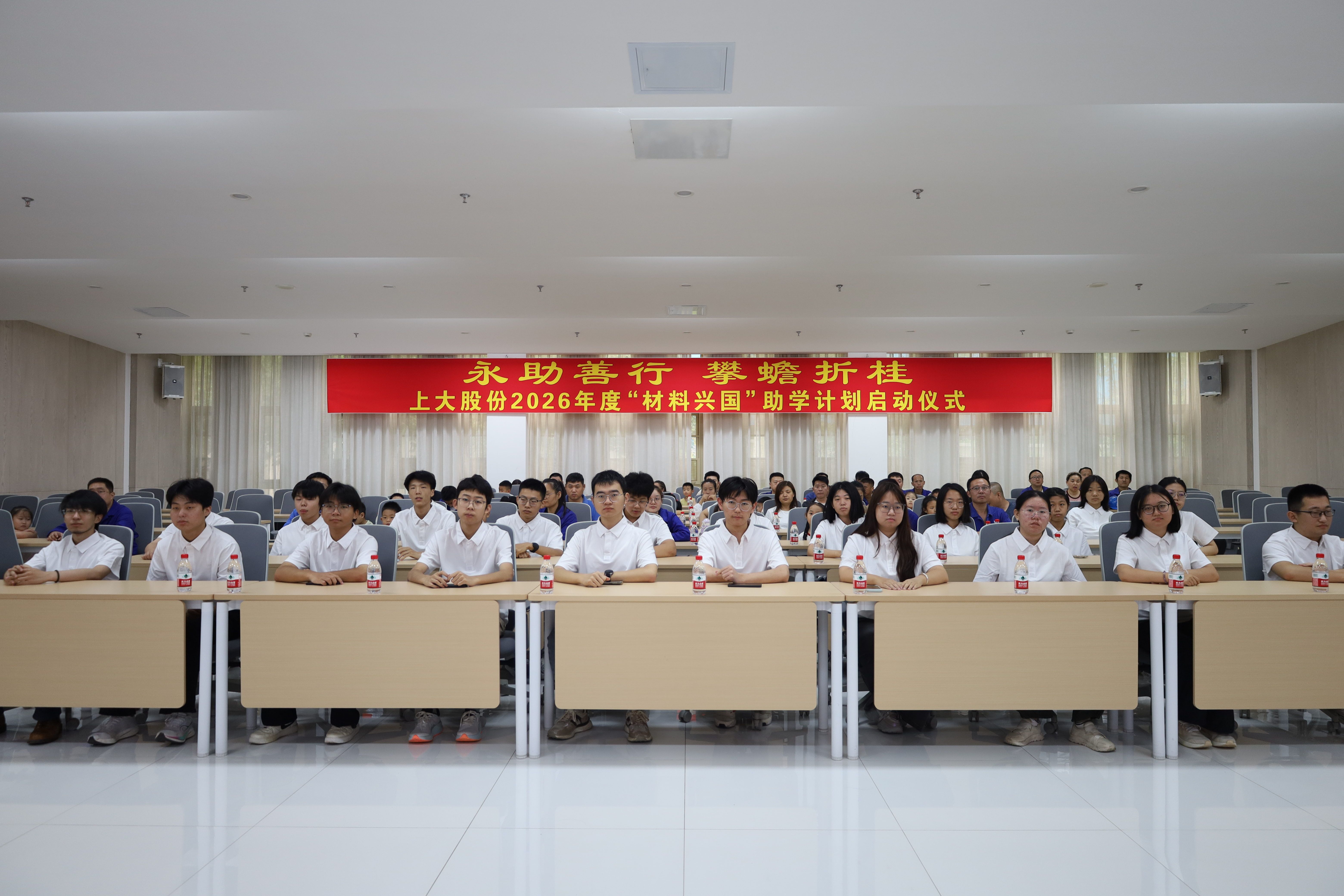 上大股份举行2026年度“材料兴国”助学计划启动仪式